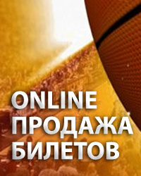 Открыта он-лайн продажа билетов на матчи УНИКСа