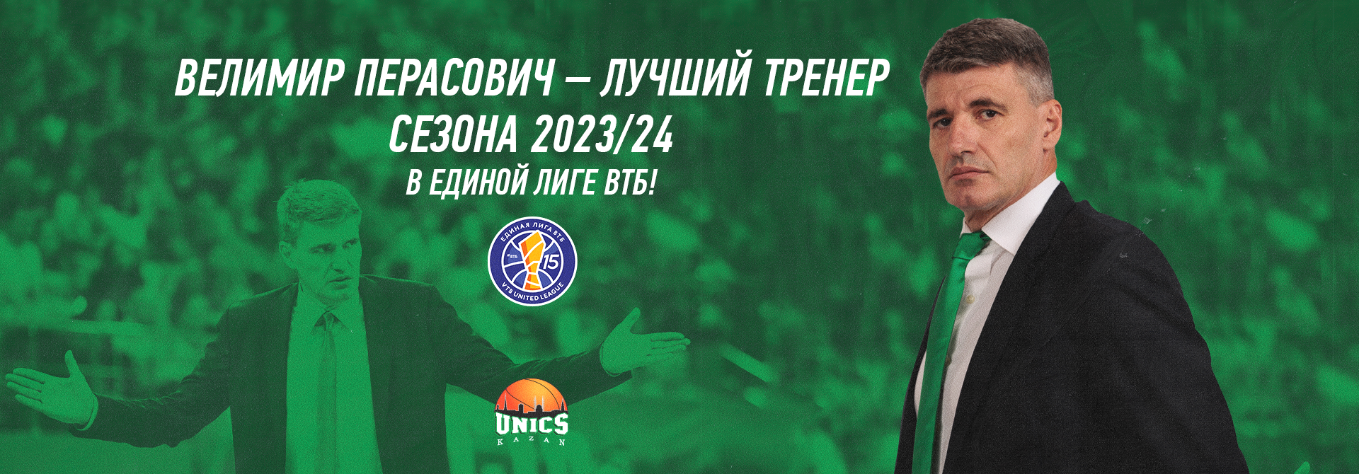 Velimir Perasovic is the best coach of the 2023/24 season in the VTB United League!