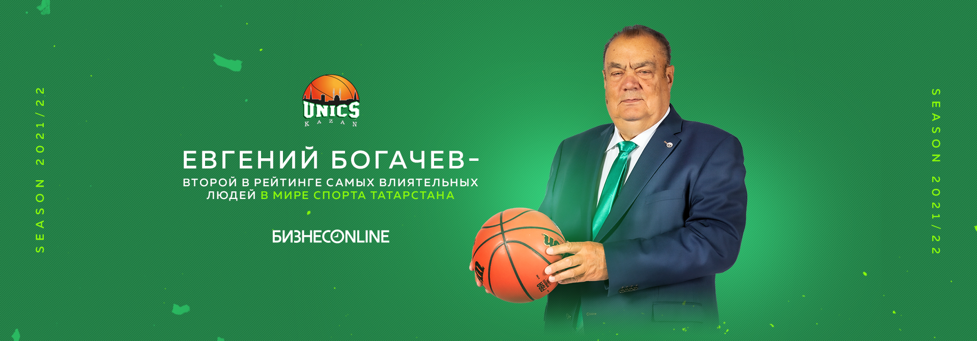 Евгений Богачев — второй в рейтинге самых влиятельных людей в мире спорта Татарстана