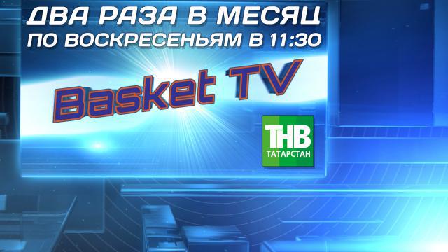 Праздничный выпуск BASKET-TV
