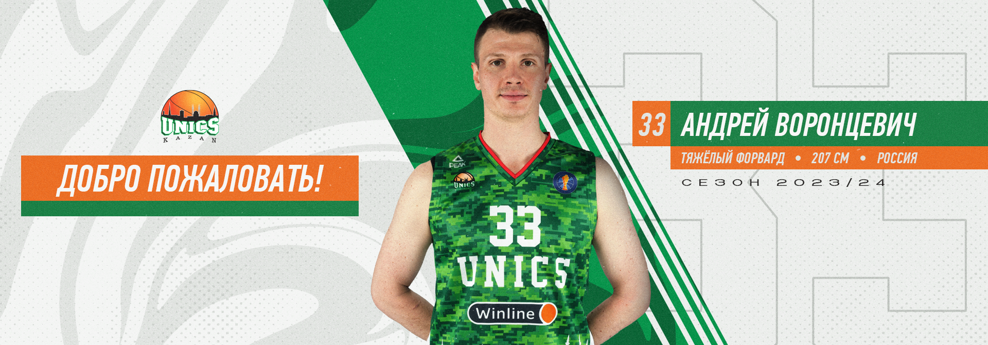 Andrey Vorontsevich is returning to UNICS!
