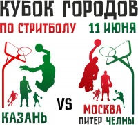 Новый праздник уличного баскетбола: Игуана, Шал, сборная Питера в Казани!