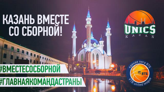 Казань вместе со сборной России!