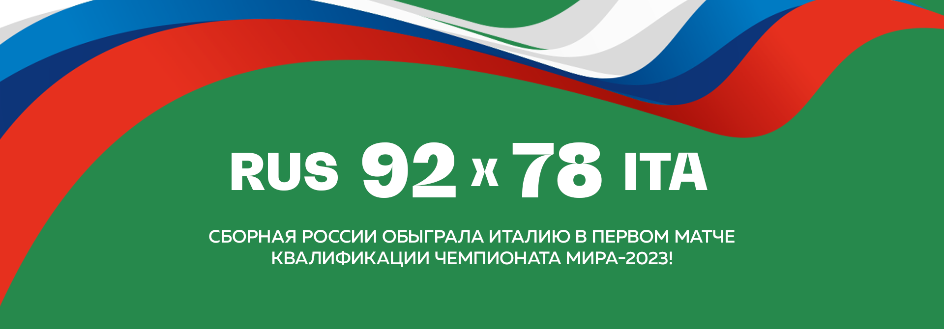 UNICS players helped the Russian national team beat Italy!