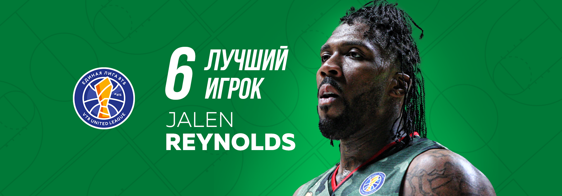 Jalen Reynolds is the best «sixth» player of the VTB United League season!